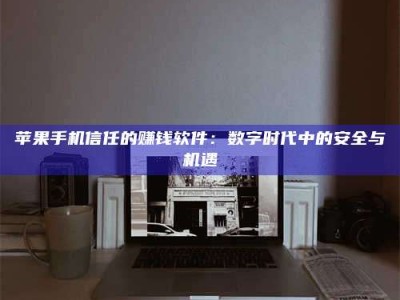 溧阳'招聘试药员'涉嫌违法？揭秘背后的危险真相！