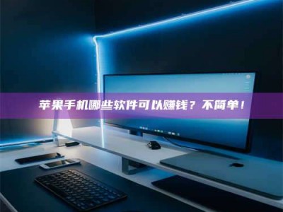 溧阳《小心！这个兼职陷阱差点害了我的健康》