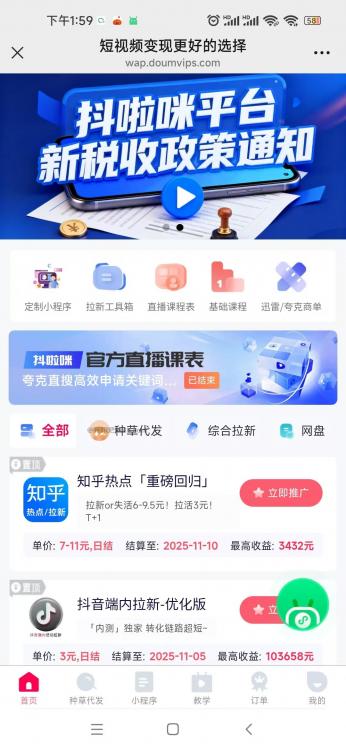 溧阳抖啦咪是什么平台-一个专注短视频流量变现的平台！ 第3张