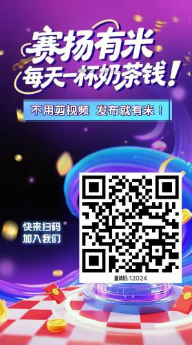 溧阳【赛扬有米】宝妈学生居家线上视频代发兼职平台，0撸赚米项目 第4张